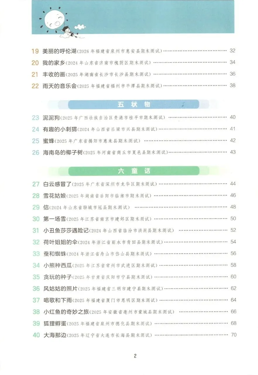 小学阅读练习:5·3 阅读真题 精选60篇(26秋语文)-第3张图片-四季读书网