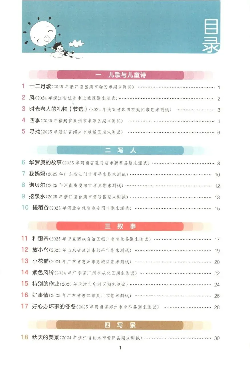 小学阅读练习:5·3 阅读真题 精选60篇(26秋语文)-第2张图片-四季读书网