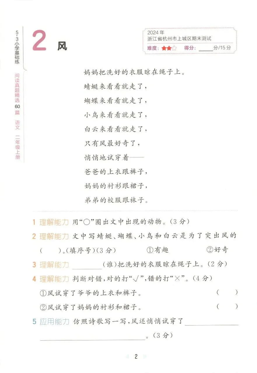小学阅读练习:5·3 阅读真题 精选60篇(26秋语文)-第5张图片-四季读书网