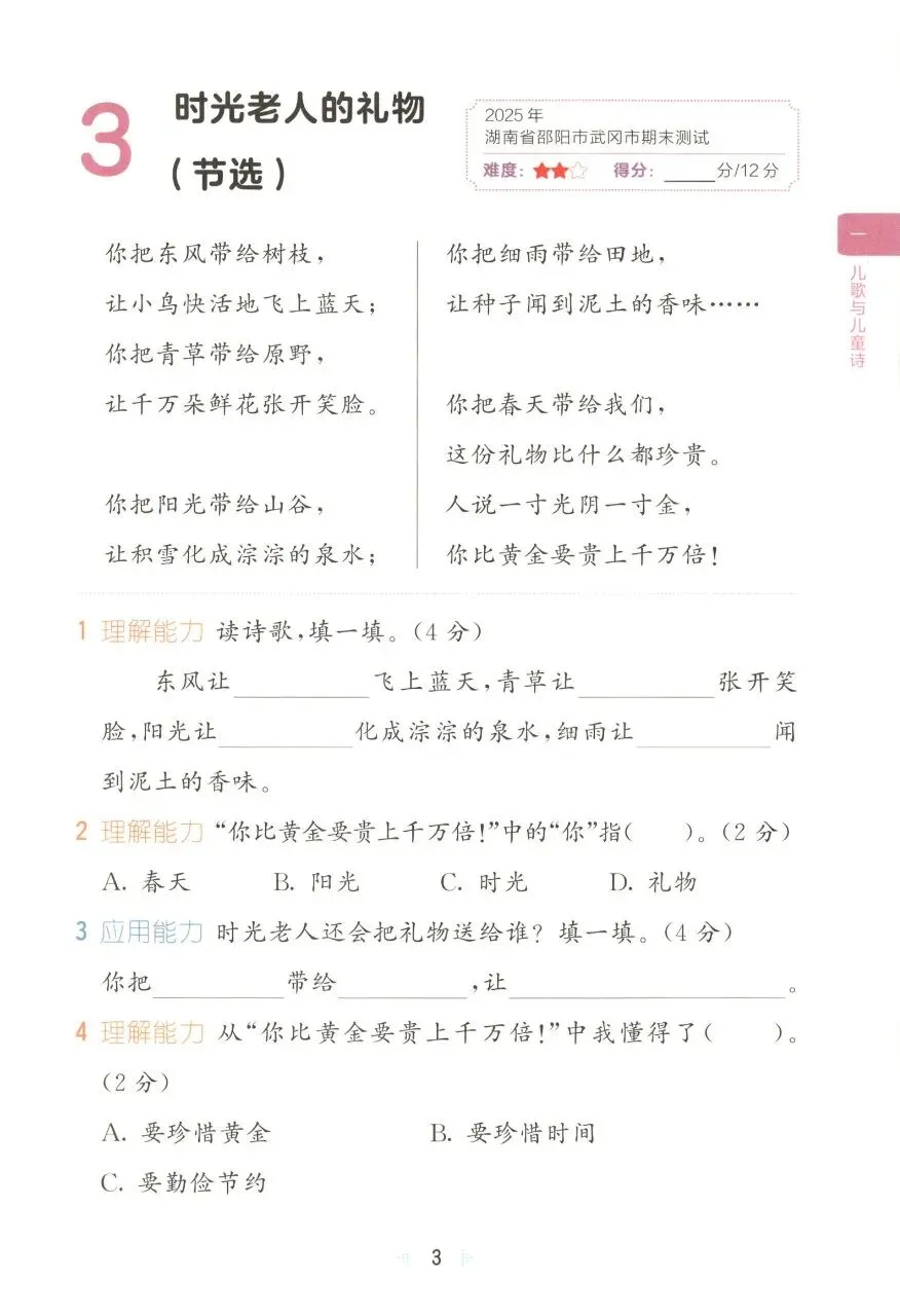小学阅读练习:5·3 阅读真题 精选60篇(26秋语文)-第6张图片-四季读书网