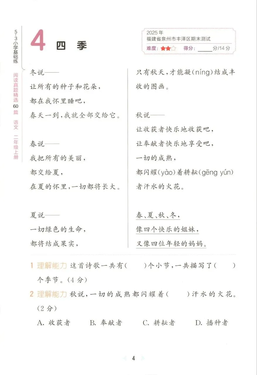 小学阅读练习:5·3 阅读真题 精选60篇(26秋语文)-第7张图片-四季读书网