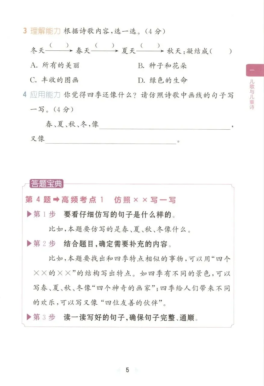 小学阅读练习:5·3 阅读真题 精选60篇(26秋语文)-第8张图片-四季读书网