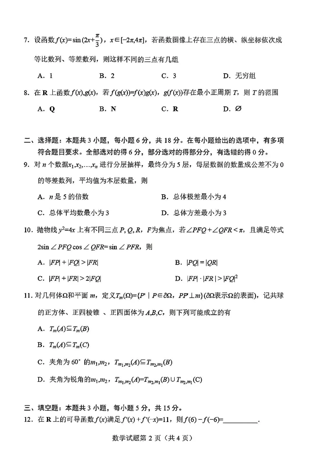 考题速递:2027年普通高等学校招生“真题杯”数学试题及答案-第2张图片-四季读书网