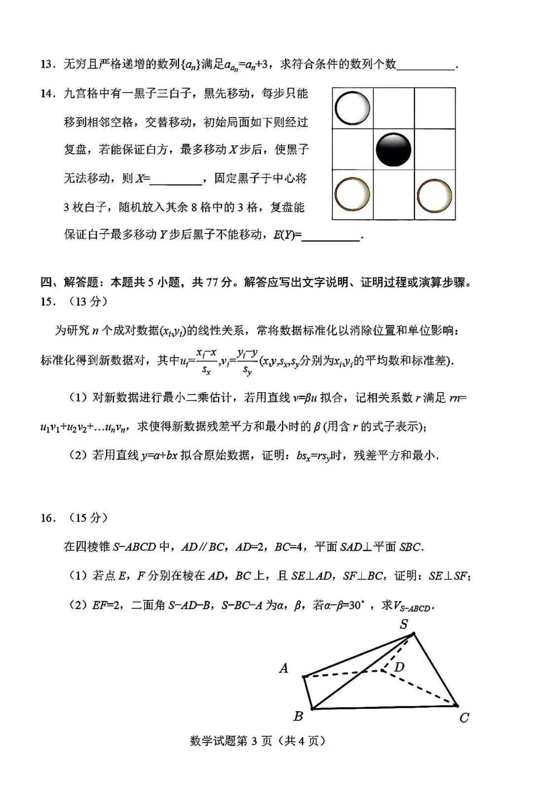 考题速递:2027年普通高等学校招生“真题杯”数学试题及答案-第3张图片-四季读书网