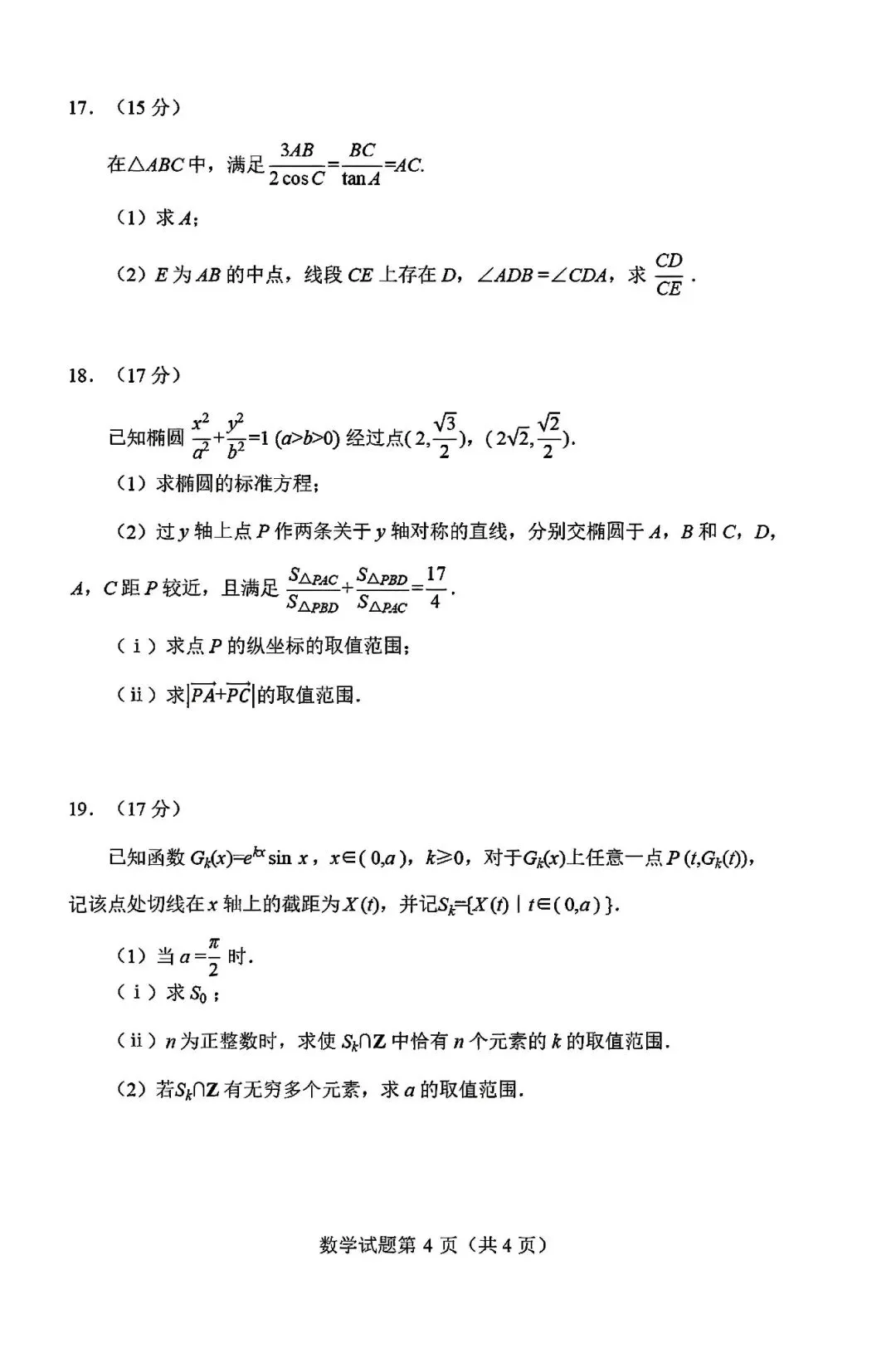 考题速递:2027年普通高等学校招生“真题杯”数学试题及答案-第4张图片-四季读书网