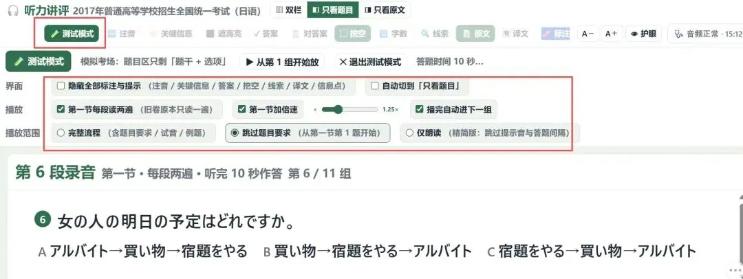更新提醒|听力讲评skill和真题均有更新-第1张图片-四季读书网