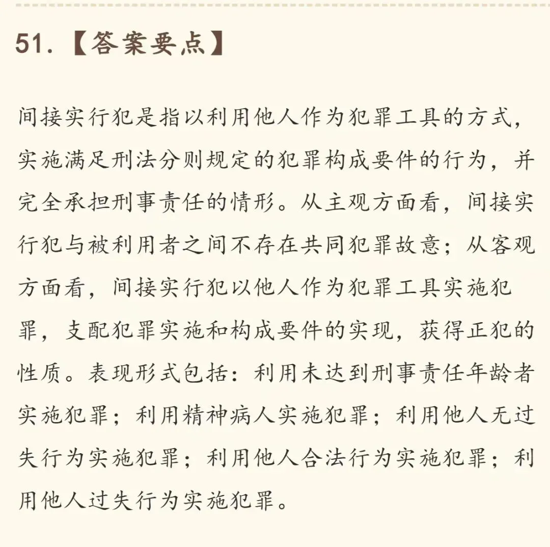 26法硕真题的两题简答解析确实出自马工程-第1张图片-四季读书网