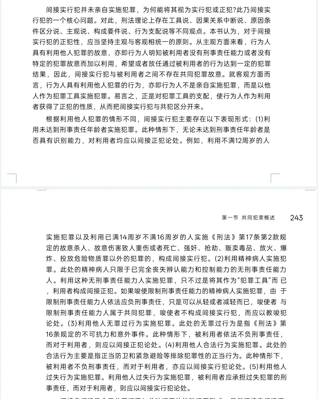 26法硕真题的两题简答解析确实出自马工程-第2张图片-四季读书网