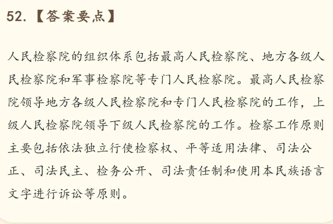 26法硕真题的两题简答解析确实出自马工程-第3张图片-四季读书网