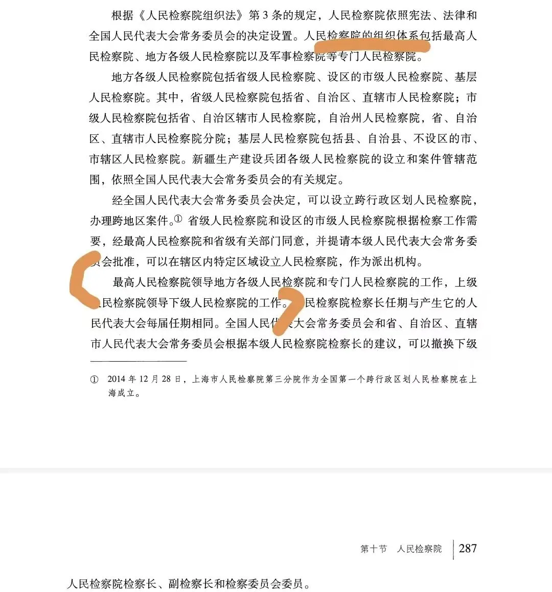 26法硕真题的两题简答解析确实出自马工程-第4张图片-四季读书网