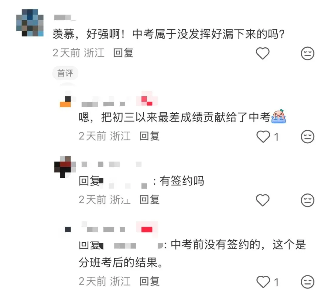 签约白签了?中考＂翻车＂的进了拔尖班,签了约的去了平行班!杭州高中的＂好班＂,越来越难提前锁定了!-第2张图片-四季读书网