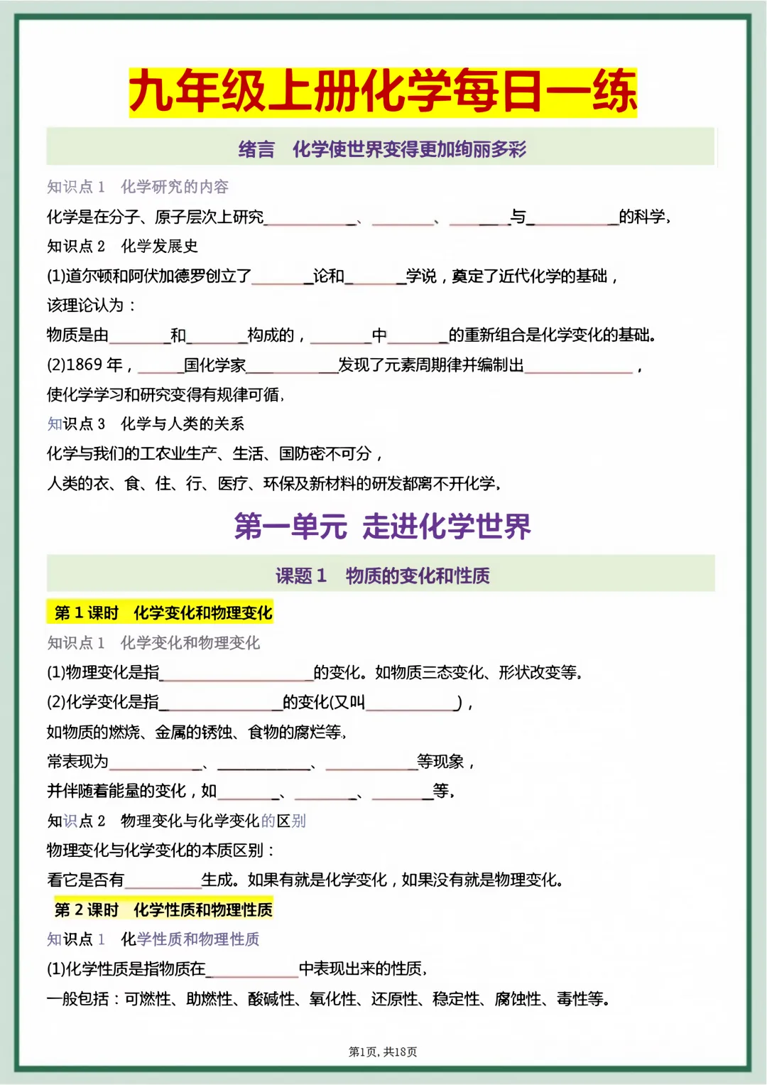 【初三】2026新教材九上化学·国庆作业·必背基础知识每日一练填空版(高清版可打印)-第5张图片-四季读书网