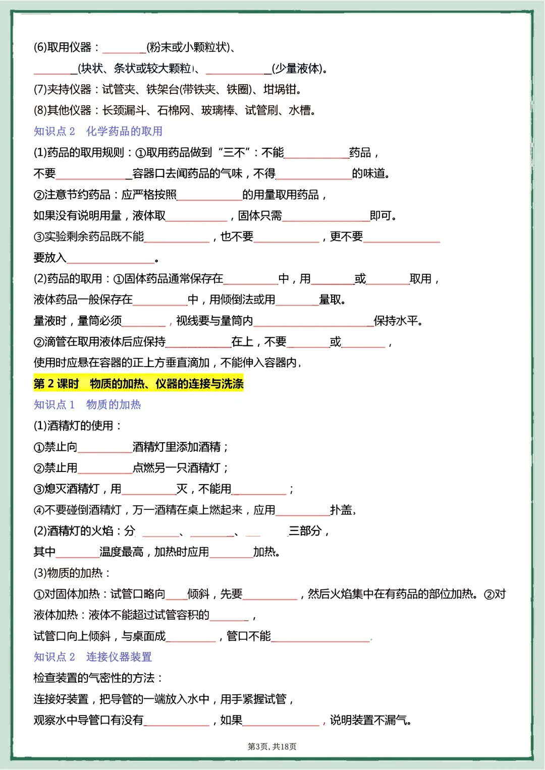 【初三】2026新教材九上化学·国庆作业·必背基础知识每日一练填空版(高清版可打印)-第7张图片-四季读书网