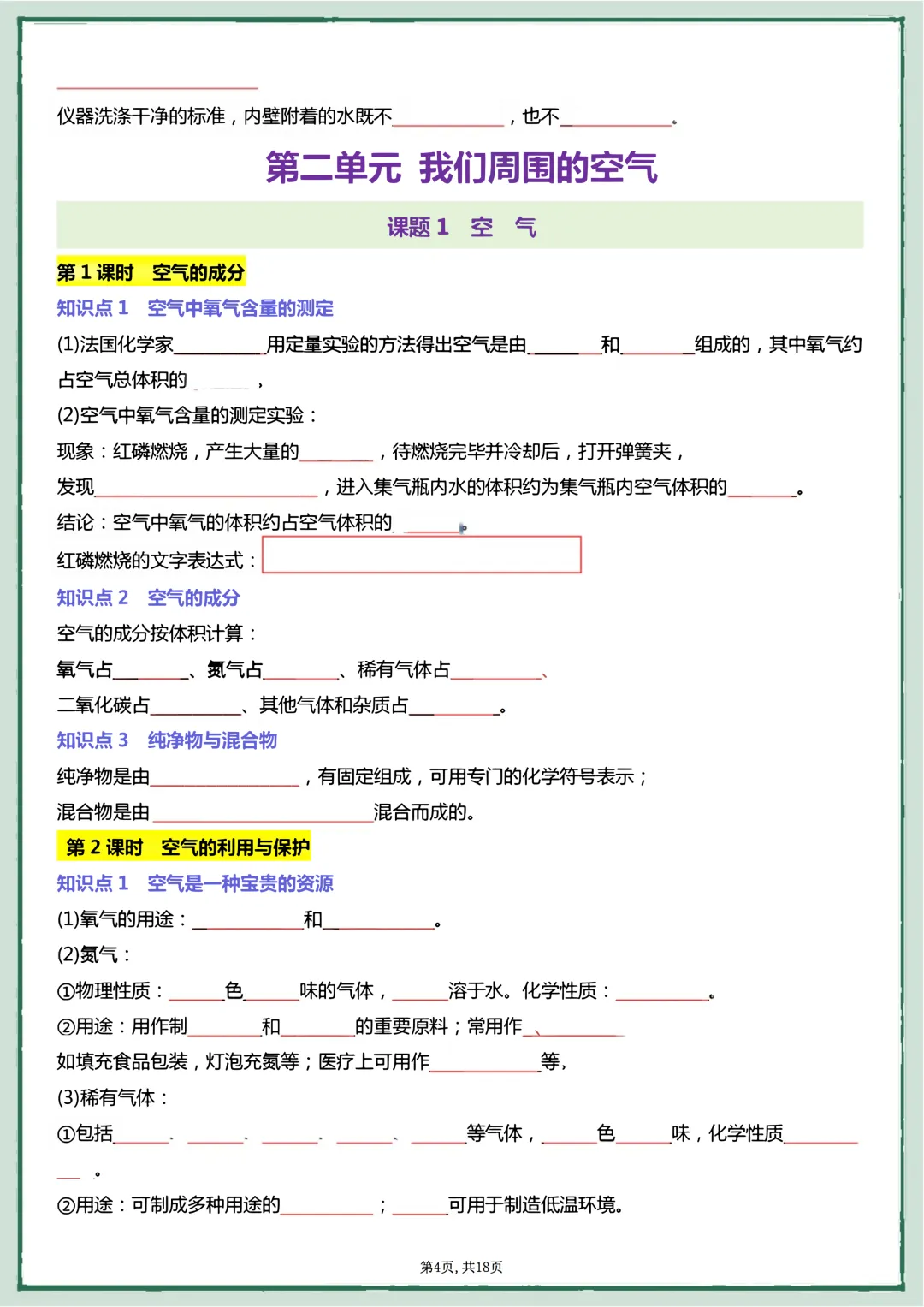 【初三】2026新教材九上化学·国庆作业·必背基础知识每日一练填空版(高清版可打印)-第8张图片-四季读书网