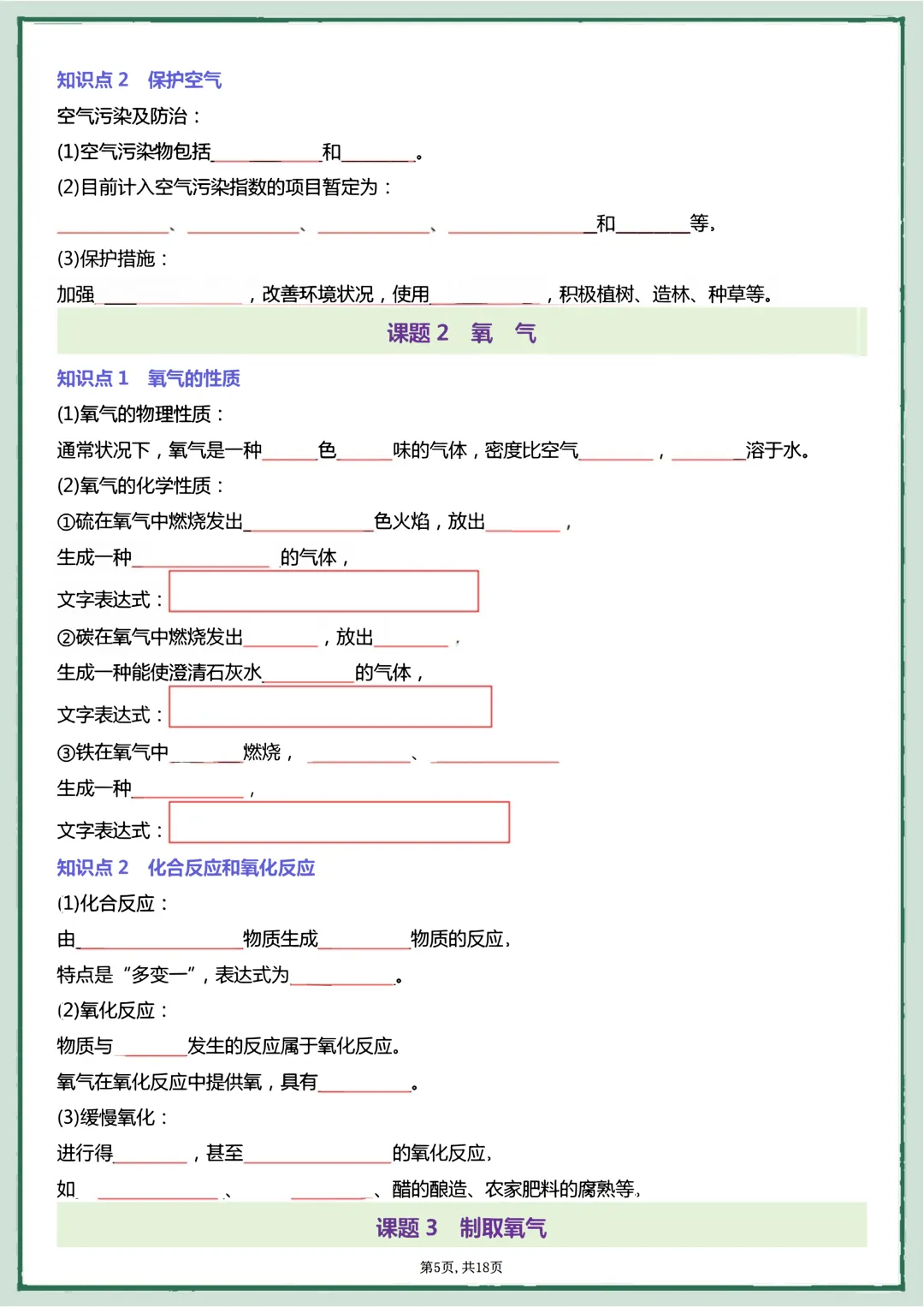 【初三】2026新教材九上化学·国庆作业·必背基础知识每日一练填空版(高清版可打印)-第9张图片-四季读书网