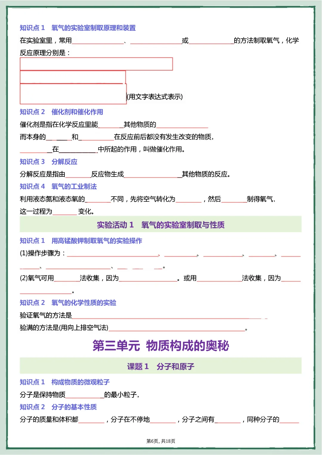【初三】2026新教材九上化学·国庆作业·必背基础知识每日一练填空版(高清版可打印)-第10张图片-四季读书网