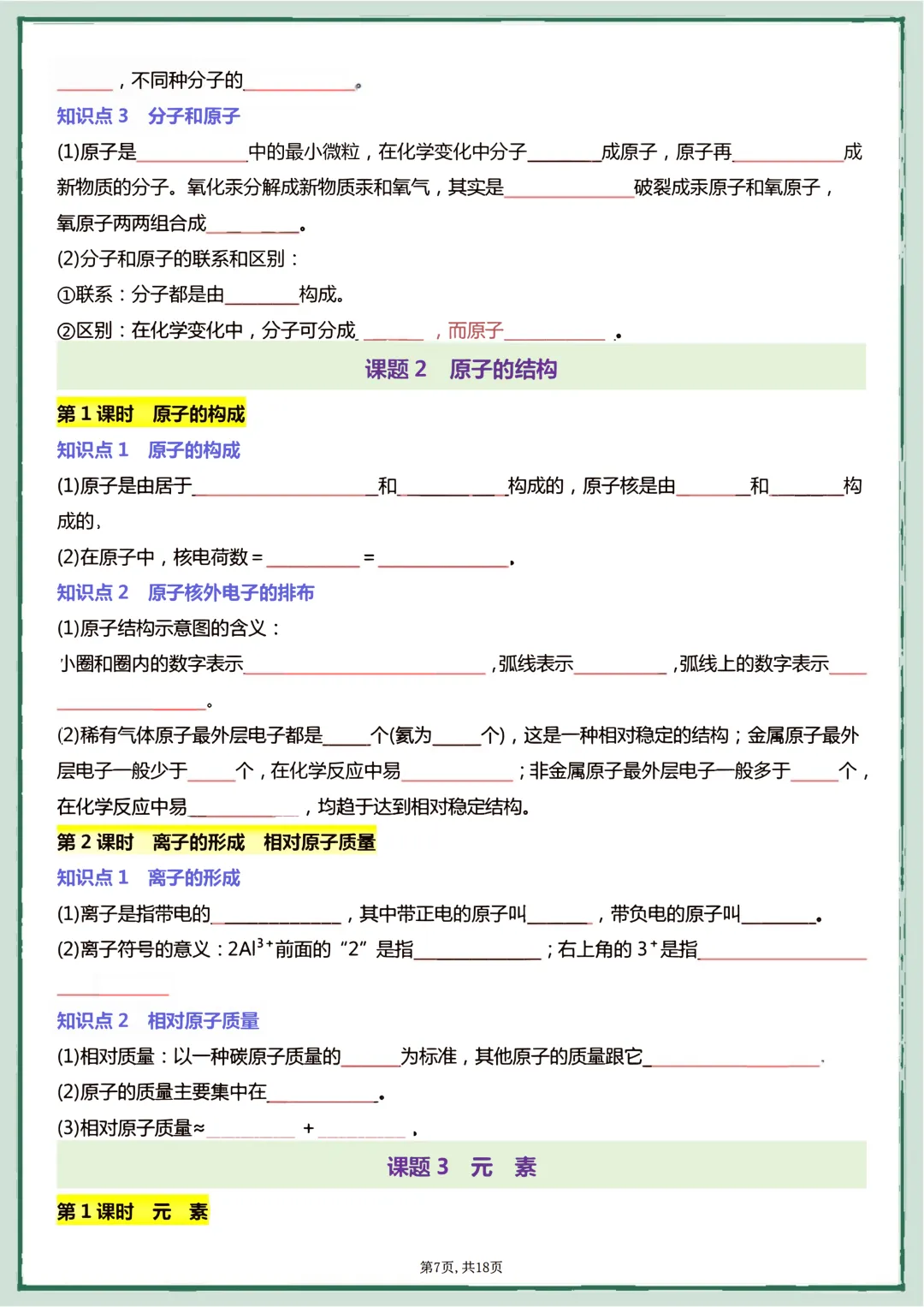 【初三】2026新教材九上化学·国庆作业·必背基础知识每日一练填空版(高清版可打印)-第11张图片-四季读书网
