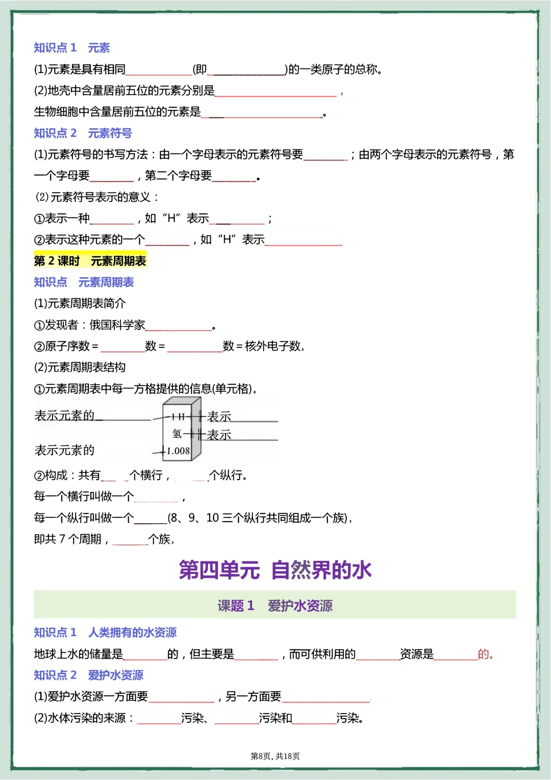 【初三】2026新教材九上化学·国庆作业·必背基础知识每日一练填空版(高清版可打印)-第12张图片-四季读书网