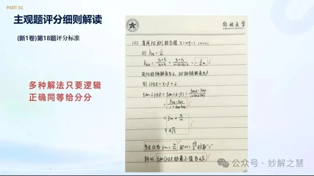 2026 高考阅卷现场:数学阅卷心得!从阅卷情形看教学改进-第25张图片-四季读书网