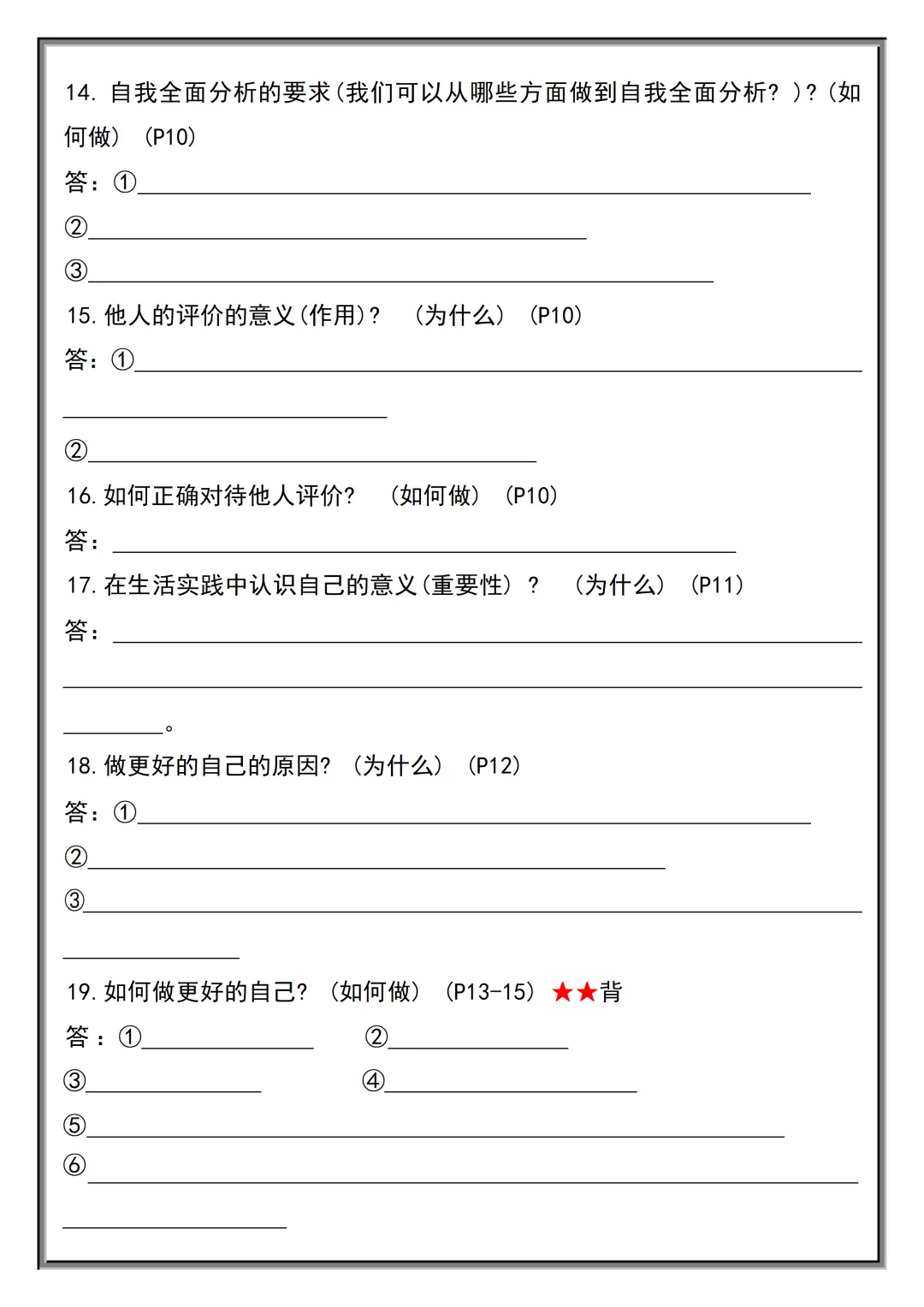 初一2026新教材七年级上册道法·国庆作业·必考题型·重点知识汇总(电子版可打印)-第4张图片-四季读书网 初一2026新教材七年级上册道法·国庆作业·必考题型·重点知识汇总(电子版可打印)-第4张图片-四季读书网