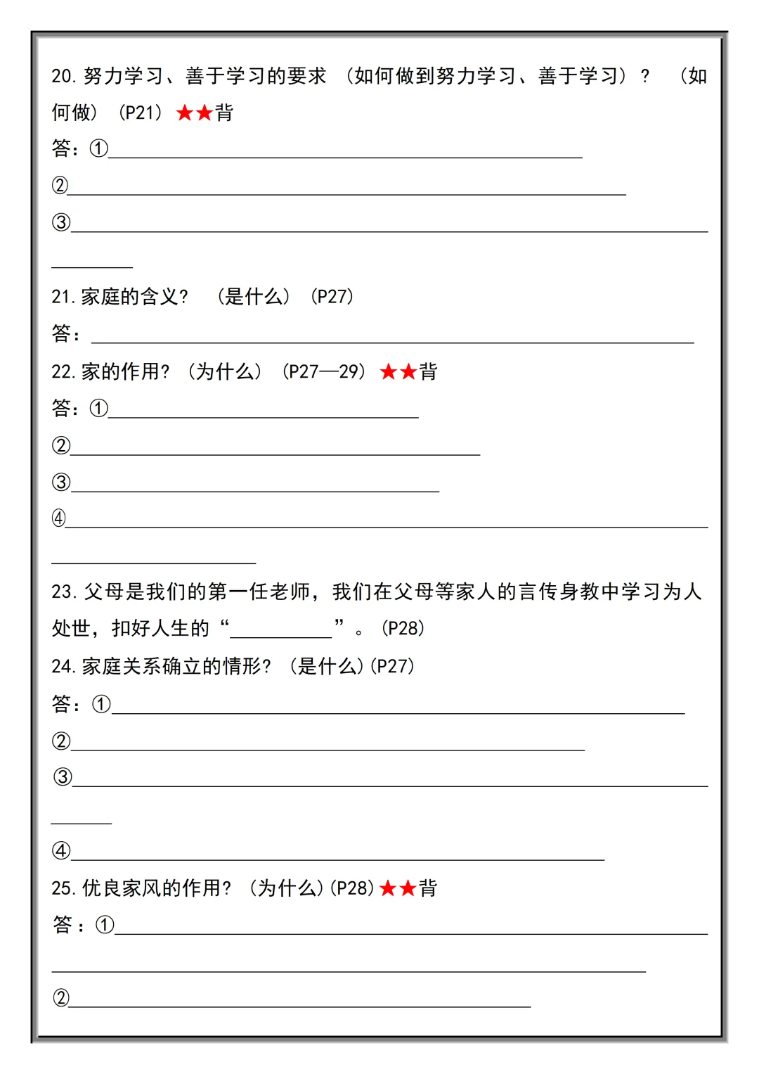 初一2026新教材七年级上册道法·国庆作业·必考题型·重点知识汇总(电子版可打印)-第5张图片-四季读书网 初一2026新教材七年级上册道法·国庆作业·必考题型·重点知识汇总(电子版可打印)-第5张图片-四季读书网