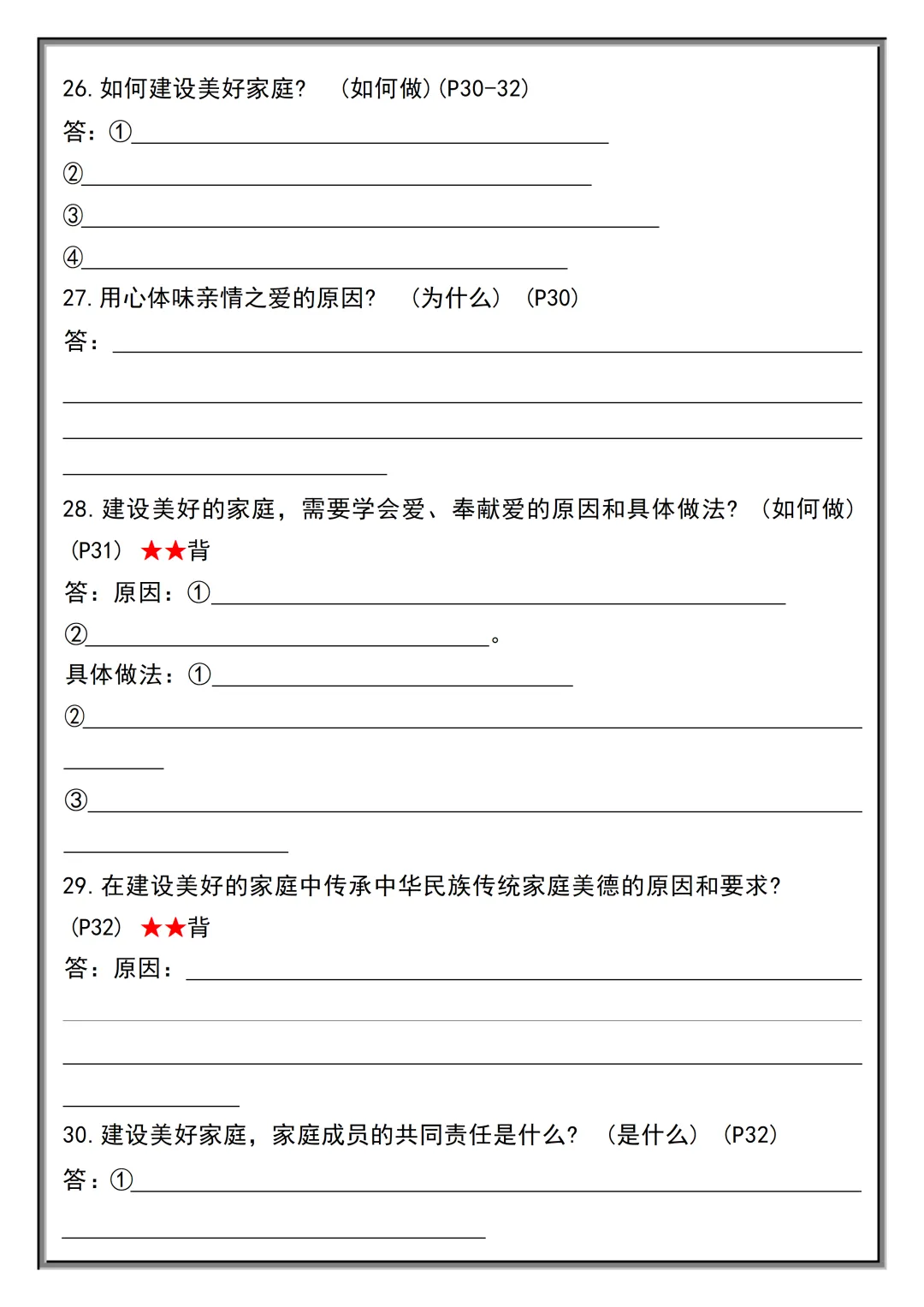 初一2026新教材七年级上册道法·国庆作业·必考题型·重点知识汇总(电子版可打印)-第6张图片-四季读书网 初一2026新教材七年级上册道法·国庆作业·必考题型·重点知识汇总(电子版可打印)-第6张图片-四季读书网