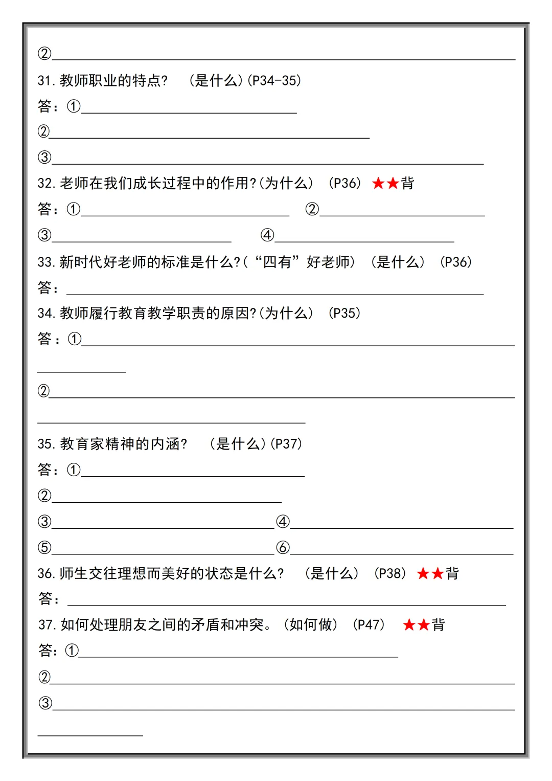 初一2026新教材七年级上册道法·国庆作业·必考题型·重点知识汇总(电子版可打印)-第7张图片-四季读书网 初一2026新教材七年级上册道法·国庆作业·必考题型·重点知识汇总(电子版可打印)-第7张图片-四季读书网