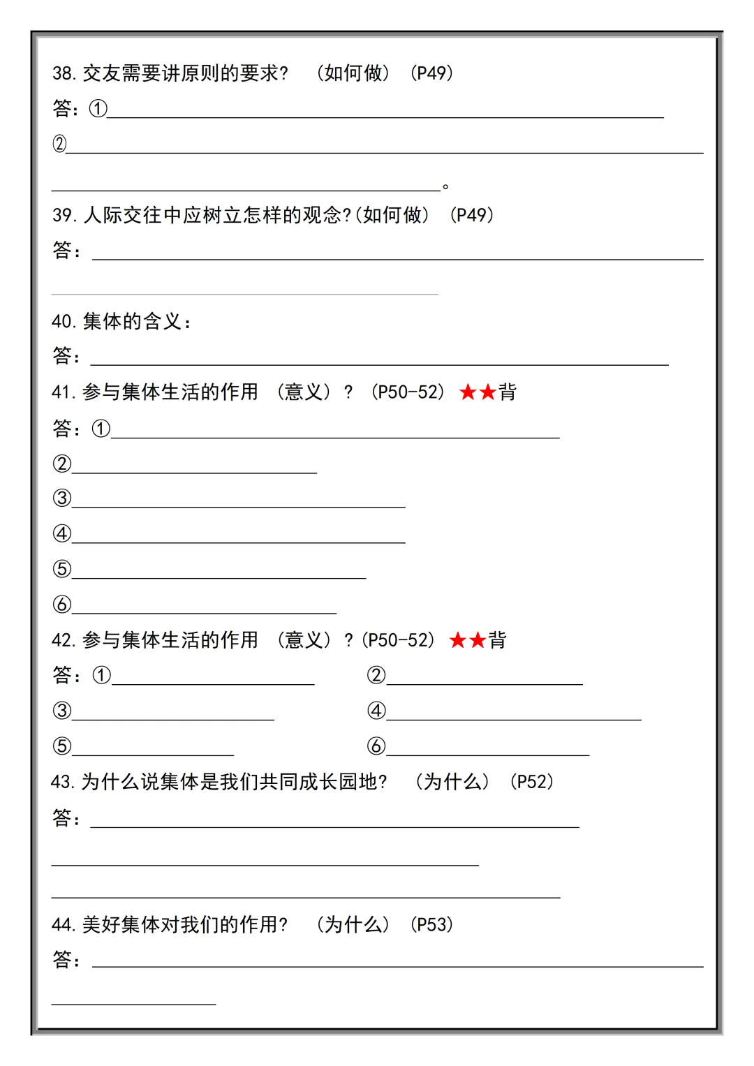 初一2026新教材七年级上册道法·国庆作业·必考题型·重点知识汇总(电子版可打印)-第8张图片-四季读书网 初一2026新教材七年级上册道法·国庆作业·必考题型·重点知识汇总(电子版可打印)-第8张图片-四季读书网