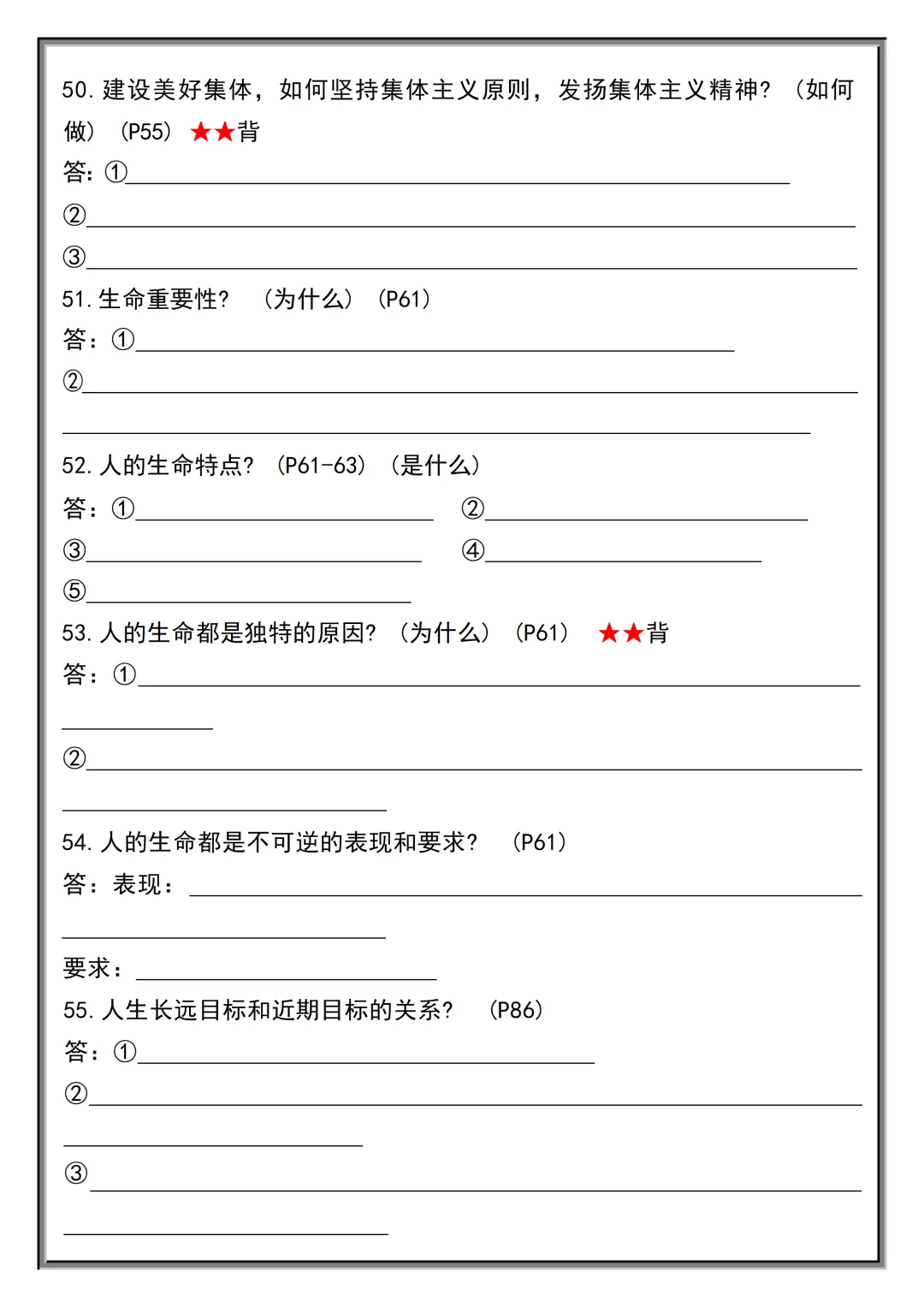 初一2026新教材七年级上册道法·国庆作业·必考题型·重点知识汇总(电子版可打印)-第10张图片-四季读书网 初一2026新教材七年级上册道法·国庆作业·必考题型·重点知识汇总(电子版可打印)-第10张图片-四季读书网