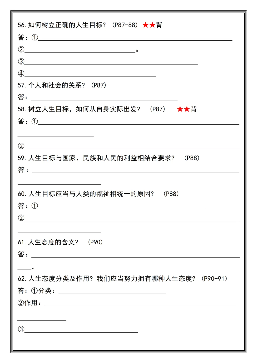 初一2026新教材七年级上册道法·国庆作业·必考题型·重点知识汇总(电子版可打印)-第11张图片-四季读书网 初一2026新教材七年级上册道法·国庆作业·必考题型·重点知识汇总(电子版可打印)-第11张图片-四季读书网