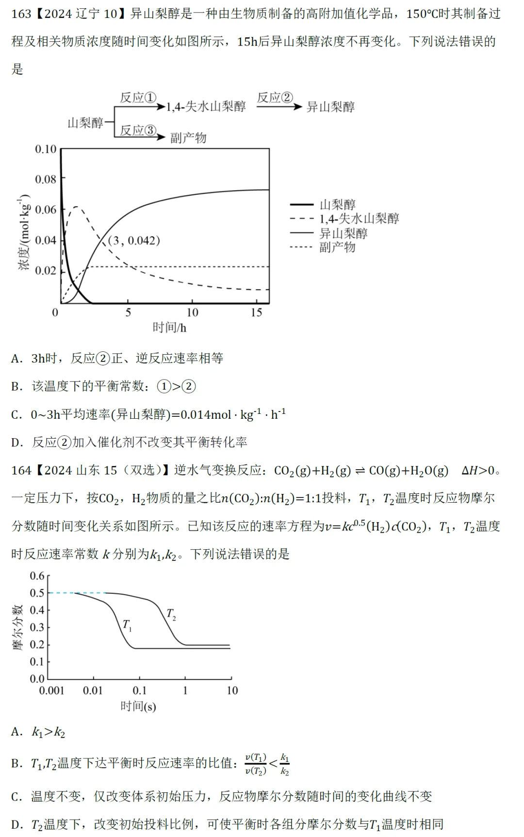 高考化学选择题微课主题06∣速率与平衡161-170(本期为2024年的10道题)-第3张图片-四季读书网
