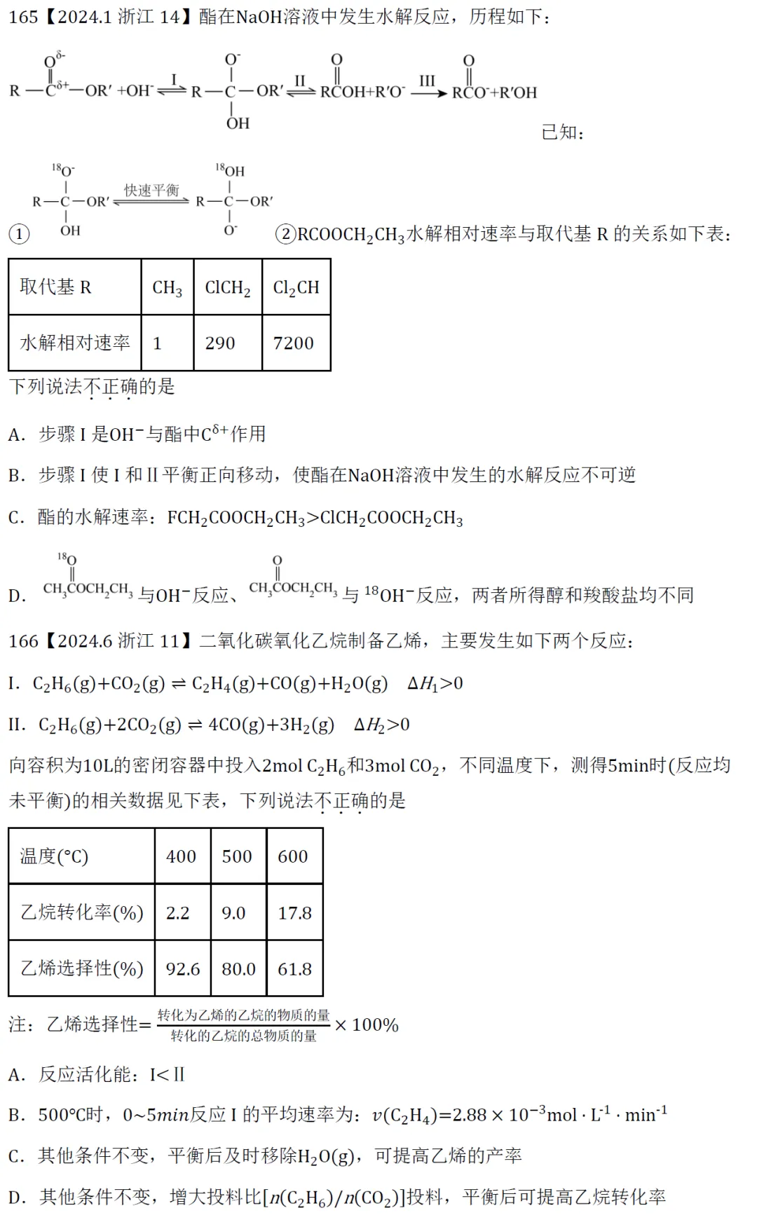 高考化学选择题微课主题06∣速率与平衡161-170(本期为2024年的10道题)-第4张图片-四季读书网