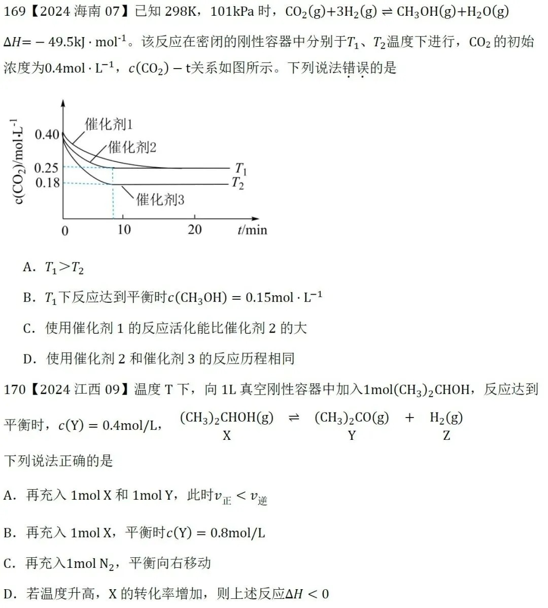 高考化学选择题微课主题06∣速率与平衡161-170(本期为2024年的10道题)-第6张图片-四季读书网