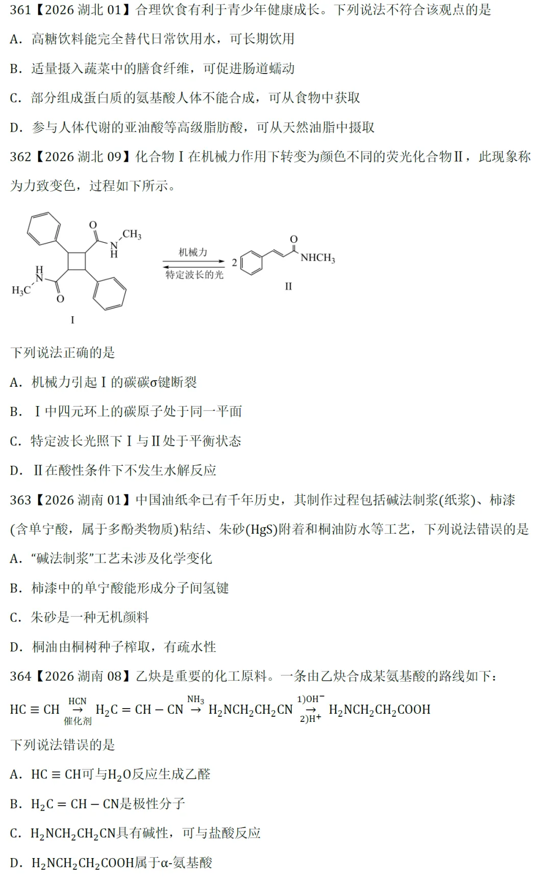 高考化学选择题微课主题13∣有机化学351-360(本期包括2026年的10道题)-第2张图片-四季读书网 高考化学选择题微课主题13∣有机化学351-360(本期包括2026年的10道题)-第2张图片-四季读书网