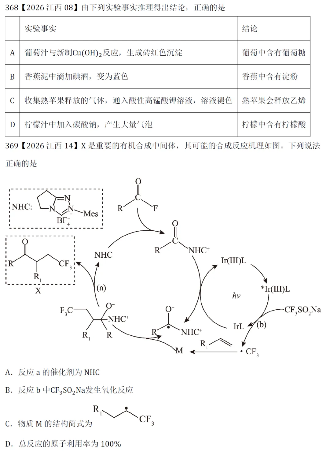 高考化学选择题微课主题13∣有机化学351-360(本期包括2026年的10道题)-第4张图片-四季读书网 高考化学选择题微课主题13∣有机化学351-360(本期包括2026年的10道题)-第4张图片-四季读书网