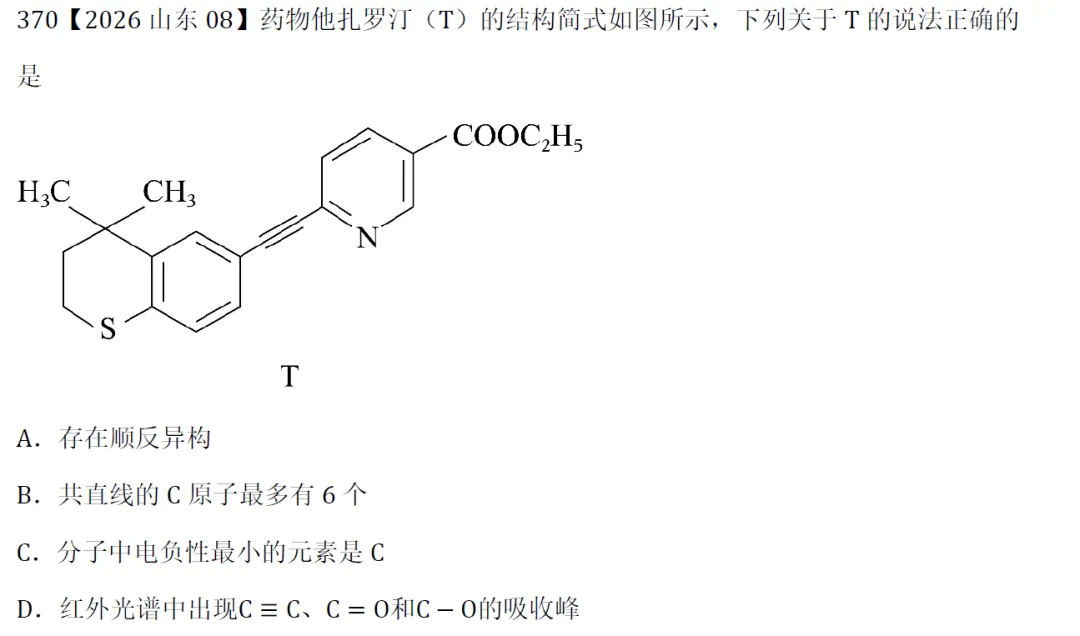 高考化学选择题微课主题13∣有机化学351-360(本期包括2026年的10道题)-第5张图片-四季读书网 高考化学选择题微课主题13∣有机化学351-360(本期包括2026年的10道题)-第5张图片-四季读书网