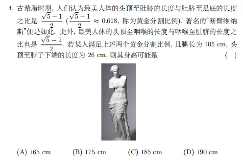与数学史相关的题目在全国卷高考中的变化趋势与教学启示-第3张图片-四季读书网