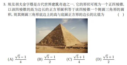 与数学史相关的题目在全国卷高考中的变化趋势与教学启示-第4张图片-四季读书网