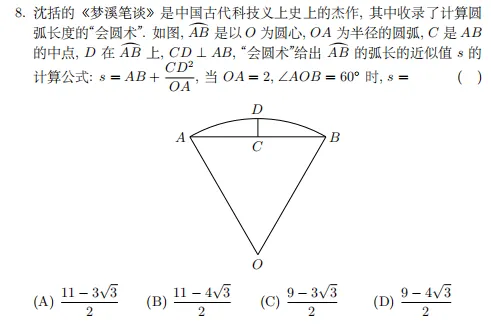 与数学史相关的题目在全国卷高考中的变化趋势与教学启示-第6张图片-四季读书网