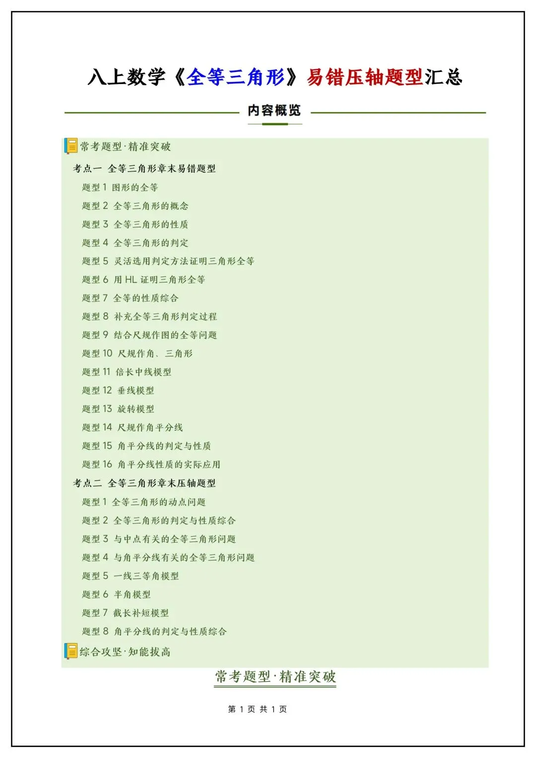 初二数学《全等三角形》易错压轴题常考题型汇总,涵盖重难点!-第2张图片-四季读书网 初二数学《全等三角形》易错压轴题常考题型汇总,涵盖重难点!-第2张图片-四季读书网