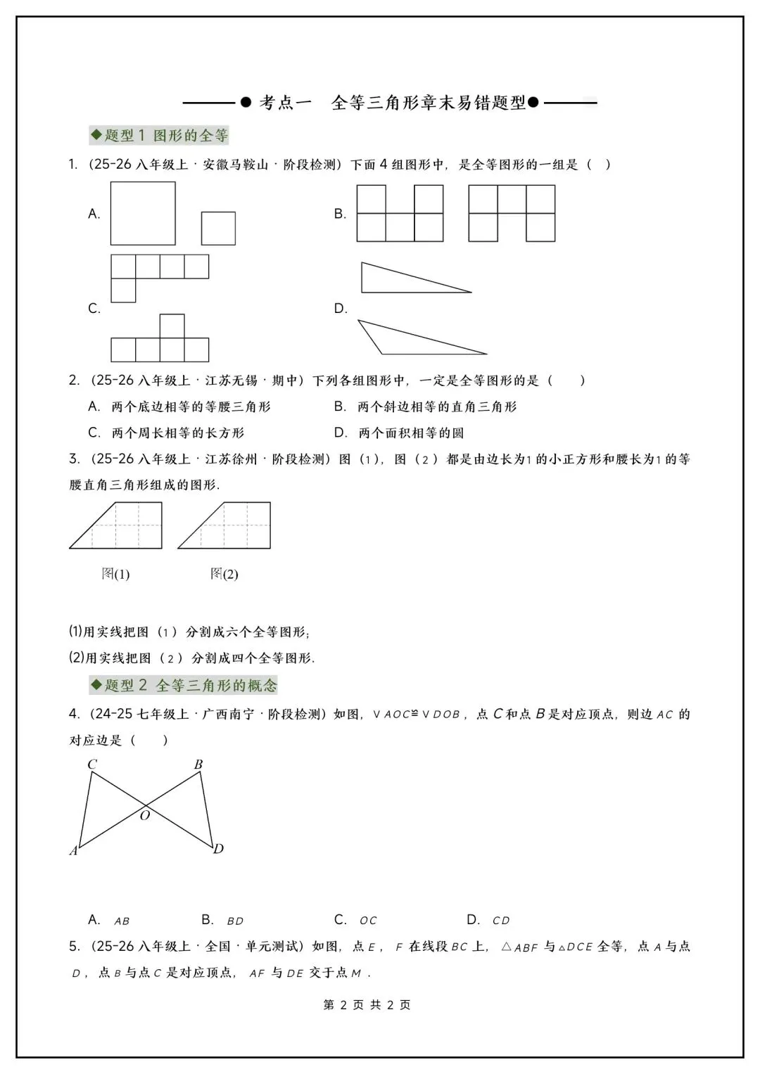 初二数学《全等三角形》易错压轴题常考题型汇总,涵盖重难点!-第3张图片-四季读书网 初二数学《全等三角形》易错压轴题常考题型汇总,涵盖重难点!-第3张图片-四季读书网