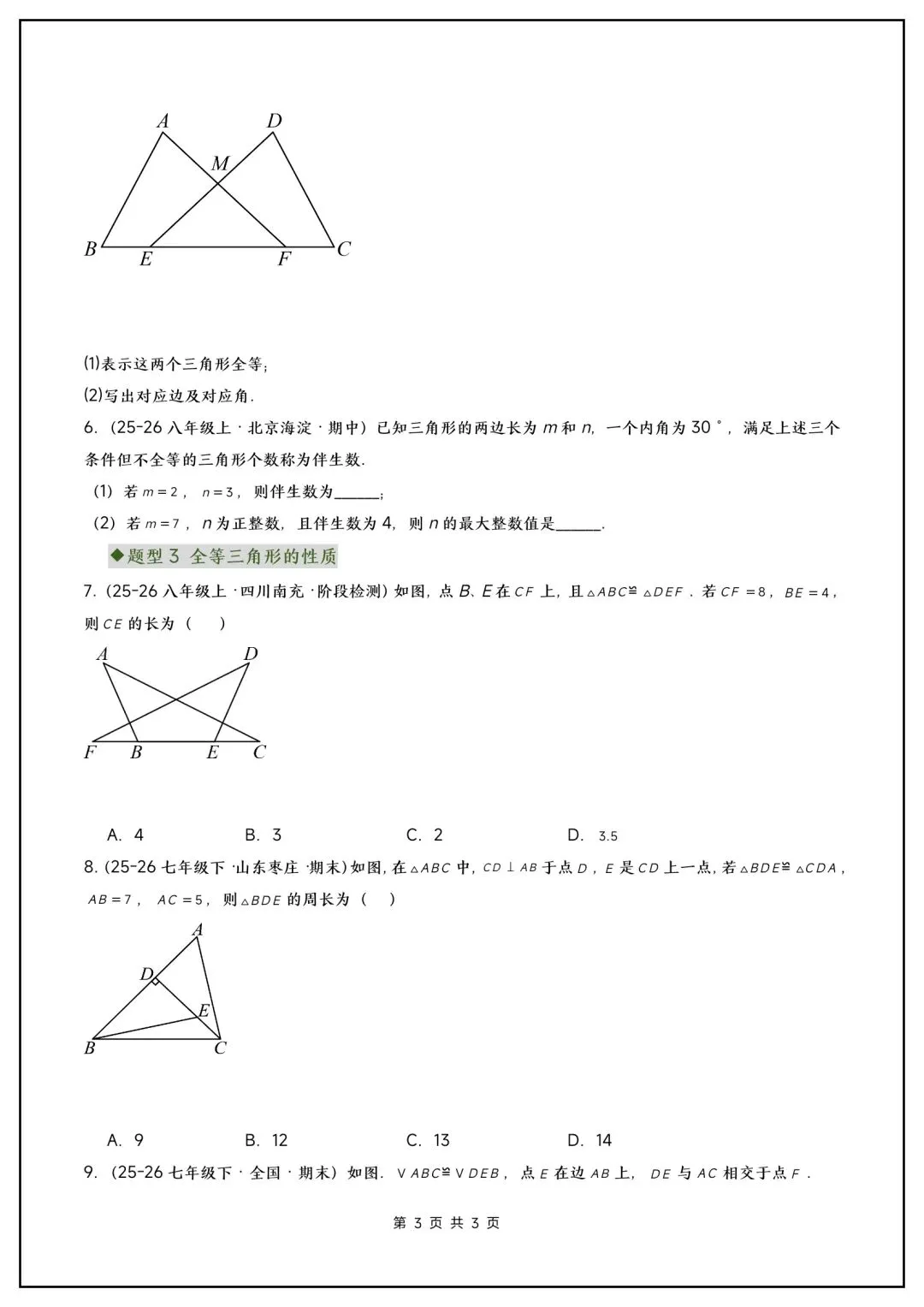 初二数学《全等三角形》易错压轴题常考题型汇总,涵盖重难点!-第4张图片-四季读书网 初二数学《全等三角形》易错压轴题常考题型汇总,涵盖重难点!-第4张图片-四季读书网