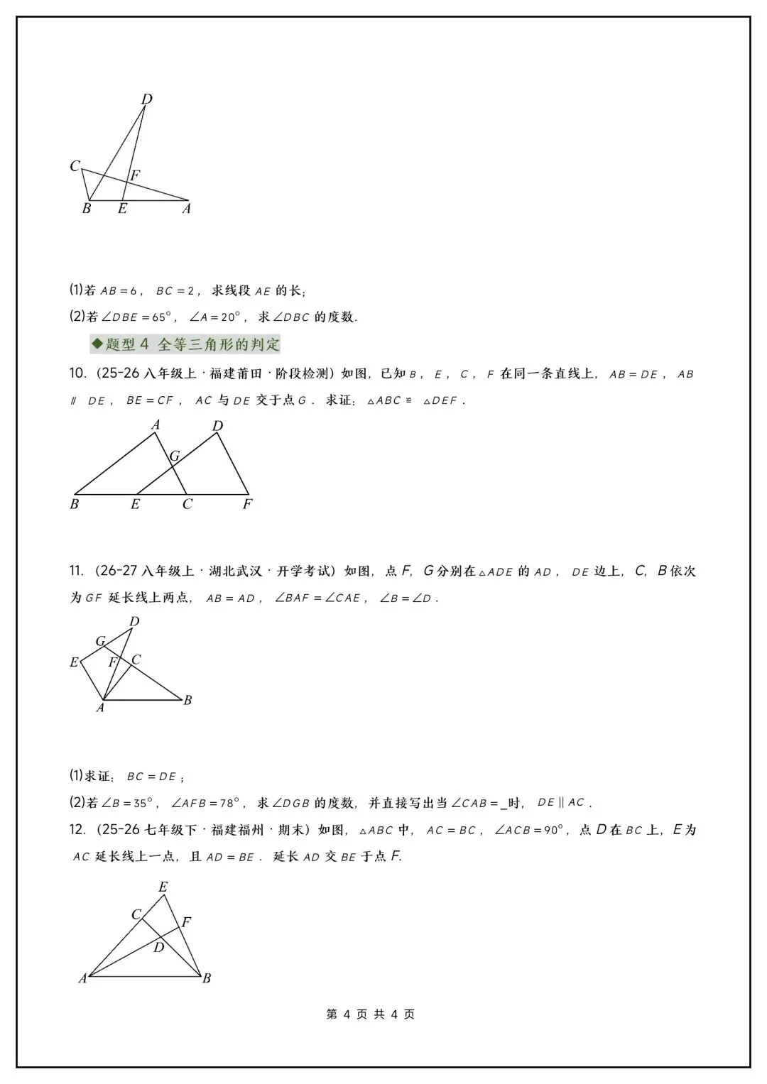 初二数学《全等三角形》易错压轴题常考题型汇总,涵盖重难点!-第5张图片-四季读书网 初二数学《全等三角形》易错压轴题常考题型汇总,涵盖重难点!-第5张图片-四季读书网