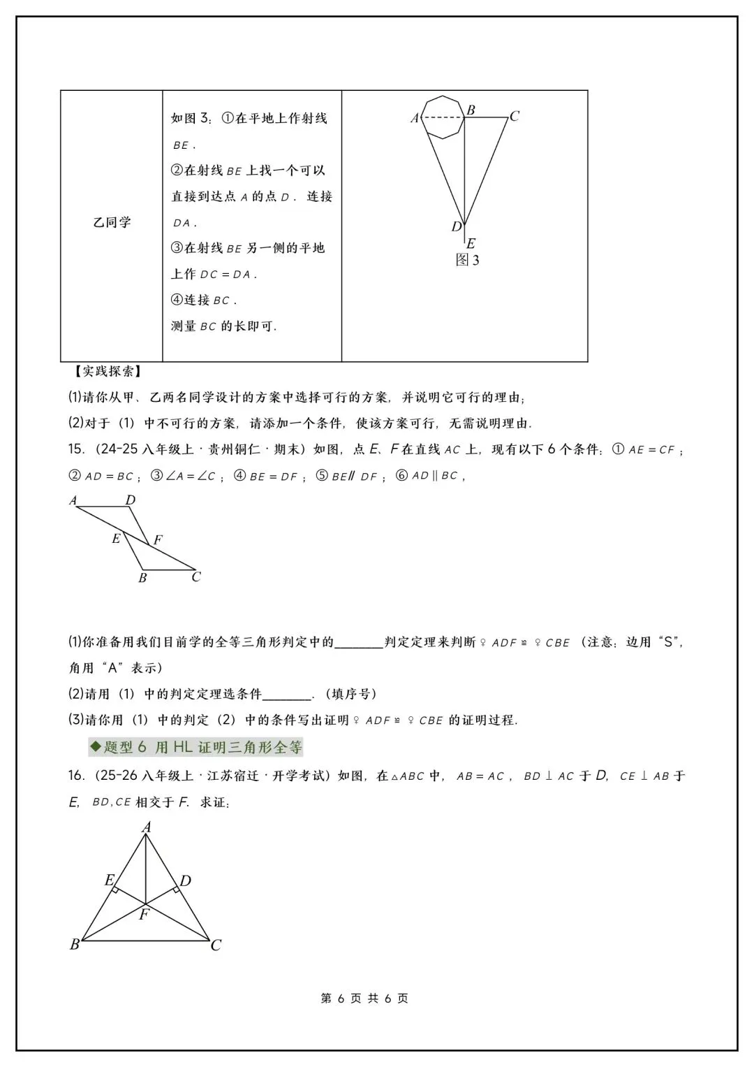 初二数学《全等三角形》易错压轴题常考题型汇总,涵盖重难点!-第7张图片-四季读书网 初二数学《全等三角形》易错压轴题常考题型汇总,涵盖重难点!-第7张图片-四季读书网
