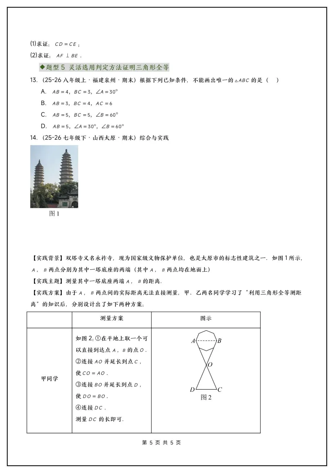 初二数学《全等三角形》易错压轴题常考题型汇总,涵盖重难点!-第6张图片-四季读书网 初二数学《全等三角形》易错压轴题常考题型汇总,涵盖重难点!-第6张图片-四季读书网