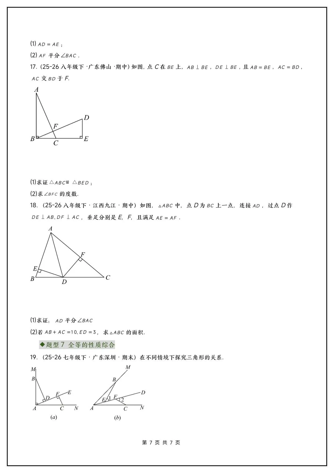 初二数学《全等三角形》易错压轴题常考题型汇总,涵盖重难点!-第8张图片-四季读书网 初二数学《全等三角形》易错压轴题常考题型汇总,涵盖重难点!-第8张图片-四季读书网