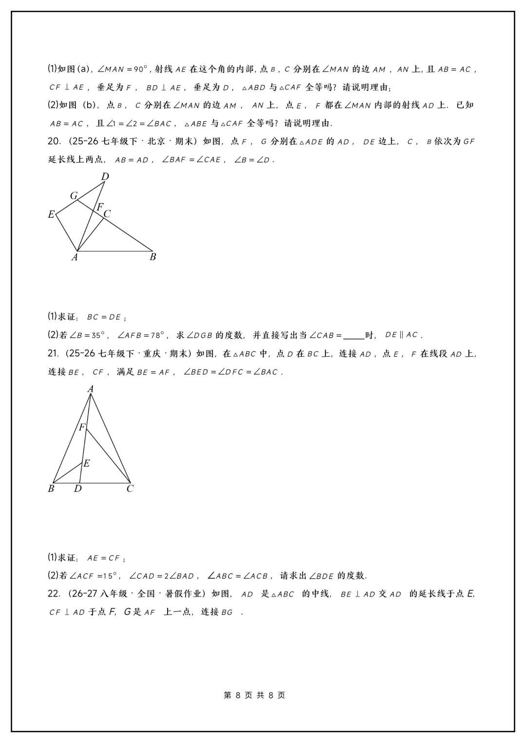 初二数学《全等三角形》易错压轴题常考题型汇总,涵盖重难点!-第9张图片-四季读书网 初二数学《全等三角形》易错压轴题常考题型汇总,涵盖重难点!-第9张图片-四季读书网
