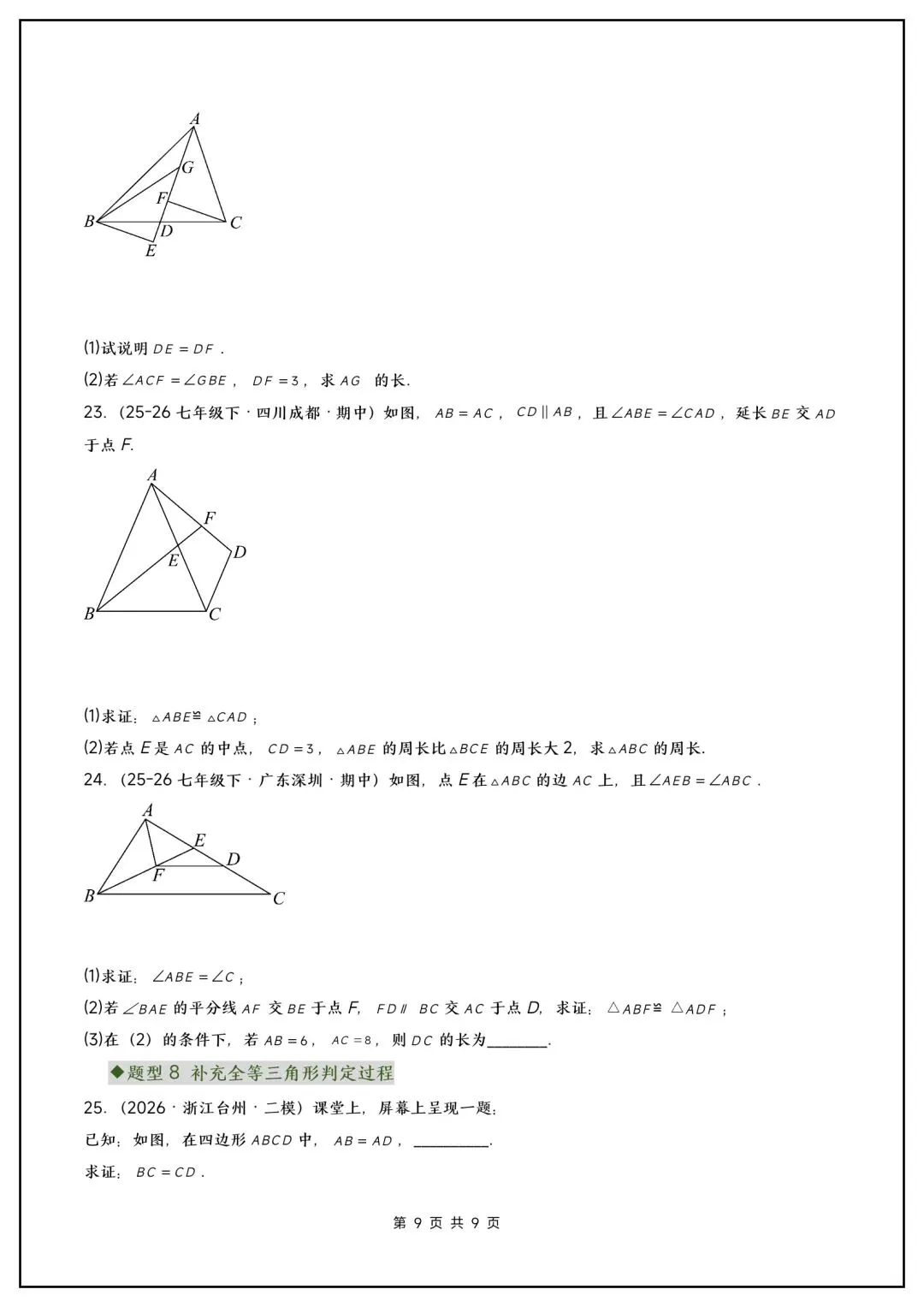 初二数学《全等三角形》易错压轴题常考题型汇总,涵盖重难点!-第10张图片-四季读书网 初二数学《全等三角形》易错压轴题常考题型汇总,涵盖重难点!-第10张图片-四季读书网