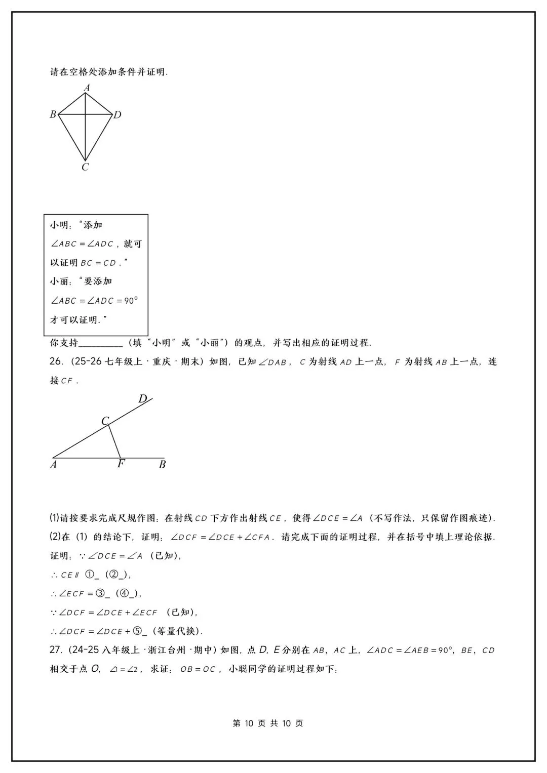初二数学《全等三角形》易错压轴题常考题型汇总,涵盖重难点!-第11张图片-四季读书网 初二数学《全等三角形》易错压轴题常考题型汇总,涵盖重难点!-第11张图片-四季读书网