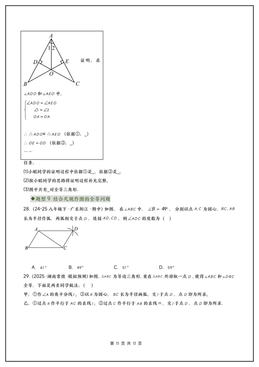 初二数学《全等三角形》易错压轴题常考题型汇总,涵盖重难点!-第12张图片-四季读书网 初二数学《全等三角形》易错压轴题常考题型汇总,涵盖重难点!-第12张图片-四季读书网